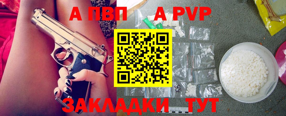 APVP Соль  Alpha PVP СК  Alpha PVP кристаллы  закладки  A PVP  Вход с VPN  Комсомольск-на-Амуре 