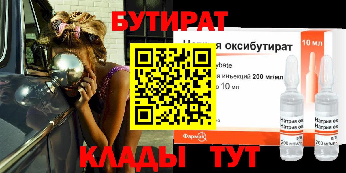 БУТИРАТ вода  Вход с VPN  Комсомольск-на-Амуре 