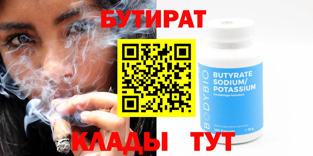 Бутират 1.4BDO Комсомольск-на-Амуре