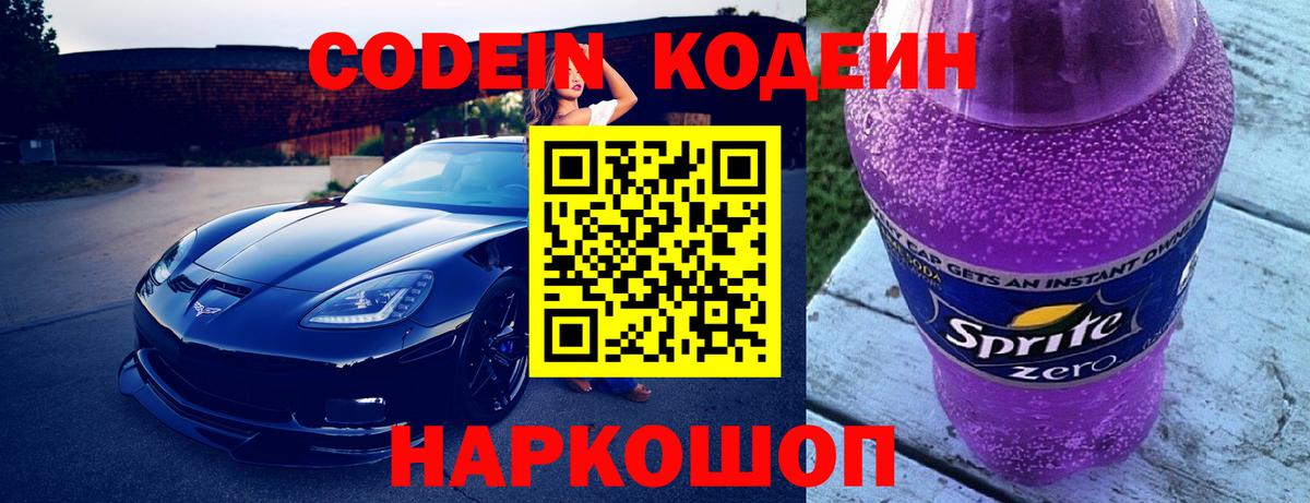 Кодеиновый сироп Lean напиток Lean (лин)  Кодеиновый сироп Lean напиток Lean (лин)  Вход с VPN  Комсомольск-на-Амуре 