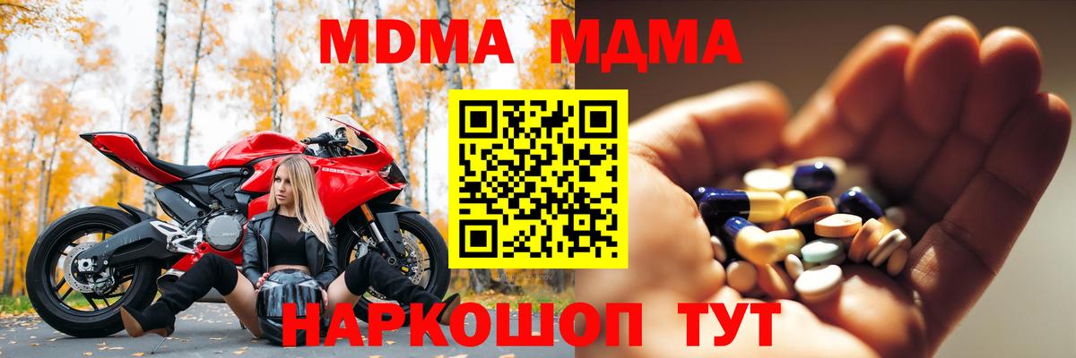 MDMA молли  МДМА  Комсомольск-на-Амуре  Вход с VPN 