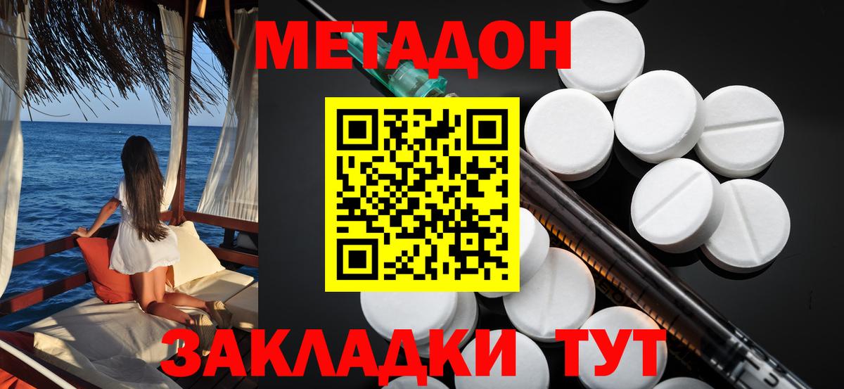 Комсомольск-на-Амуре  МЕТАДОН белоснежный  Вход с VPN  МЕТАДОН methadone 