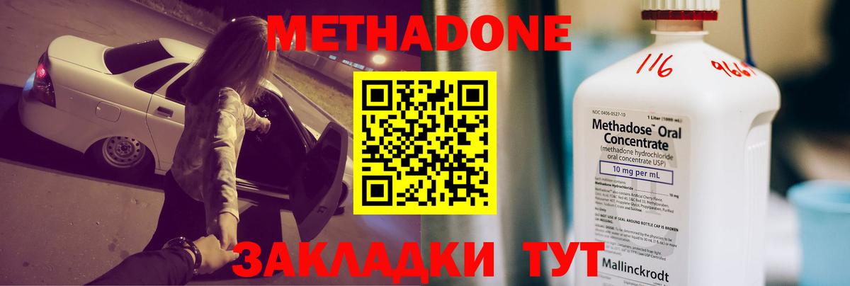 Метадон мёд Комсомольск-на-Амуре